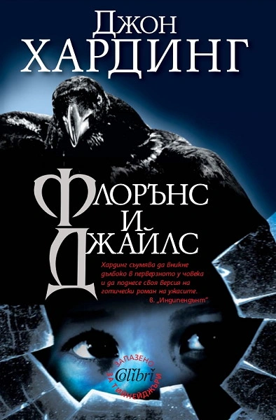 Флоренс и Джайлс - Джон Хардинг - Слушать Любимую Книгу + Без Рекламы 📲 Slushat-Knigi.Com