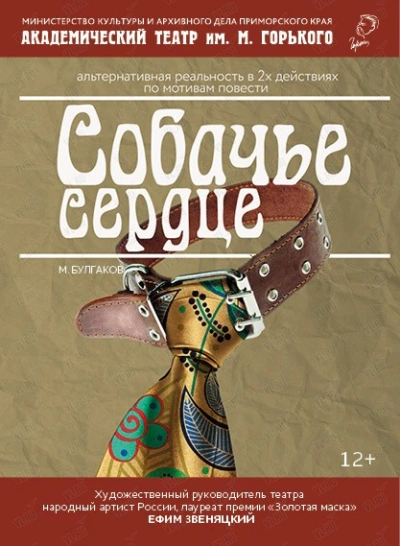 Собачье сердце. Театральный роман - Михаил Булгаков - Слушать Любимую Книгу + Без Рекламы 📲 Slushat-Knigi.Com