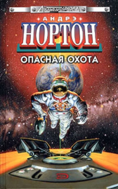 Полет на Йиктор - Андрэ Нортон - Слушать Любимую Книгу + Без Рекламы 📲 Slushat-Knigi.Com