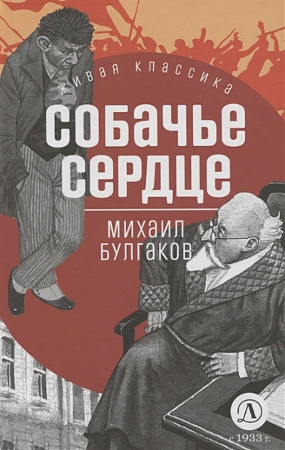 Собачье сердце - Михаил Булгаков - Слушать Любимую Книгу + Без Рекламы 📲 Slushat-Knigi.Com
