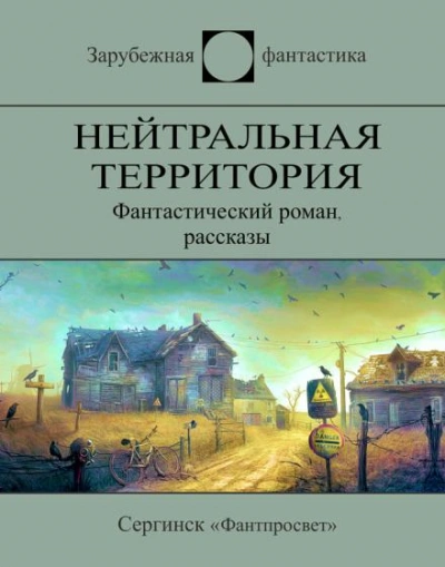 Эта земля останется свободной - Мюррей Лейнстер - Слушать Любимую Книгу + Без Рекламы 📲 Slushat-Knigi.Com