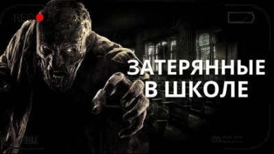 Затерянные в школе - Дмитрий Лазарев - Слушать Любимую Книгу + Без Рекламы 📲 Slushat-Knigi.Com