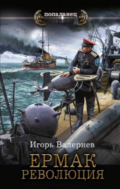 Революция - Игорь Валериев - Слушать Любимую Книгу + Без Рекламы 📲 Slushat-Knigi.Com