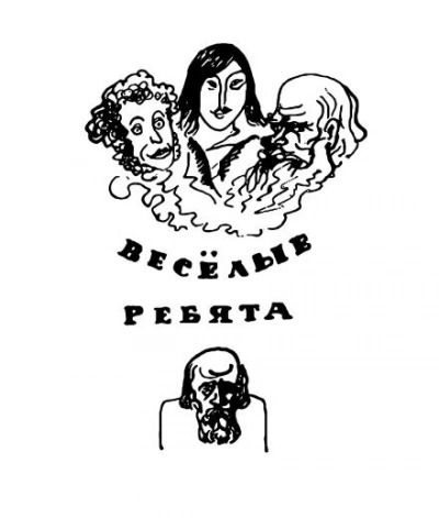 Веселые ребята - Наталья Доброхотова, Владимир Пятницкий - Слушать Любимую Книгу + Без Рекламы 📲 Slushat-Knigi.Com