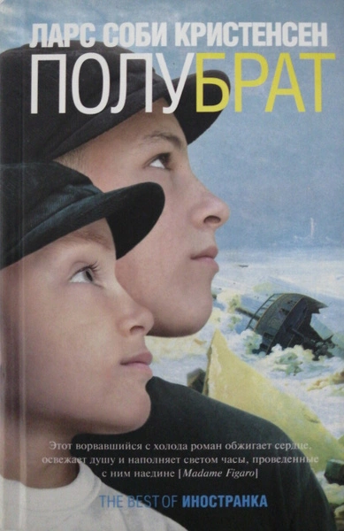 Полубрат - Ларс Кристенсен - Слушать Любимую Книгу + Без Рекламы 📲 Slushat-Knigi.Com
