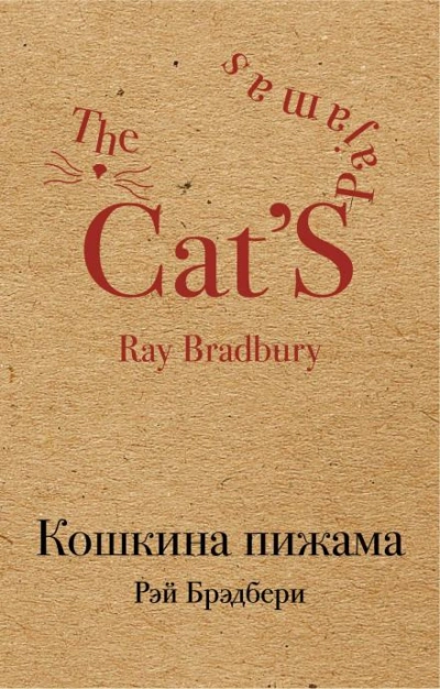 Шестьдесят шесть - Рэй Брэдбери - Слушать Любимую Книгу + Без Рекламы 📲 Slushat-Knigi.Com