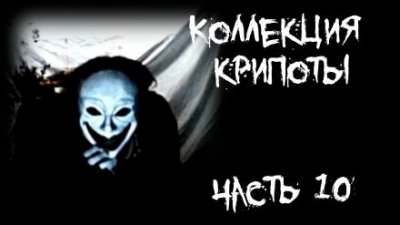 Коллекция крипоты. Часть 10 - Слушать Любимую Книгу + Без Рекламы 📲 Slushat-Knigi.Com