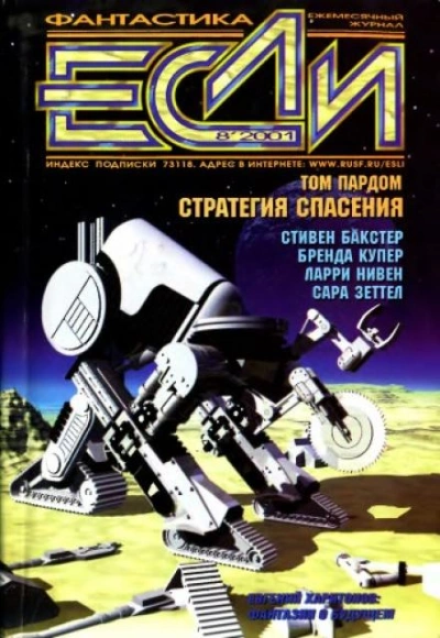 Лёд и зеркало - Ларри Нивен - Слушать Любимую Книгу + Без Рекламы 📲 Slushat-Knigi.Com