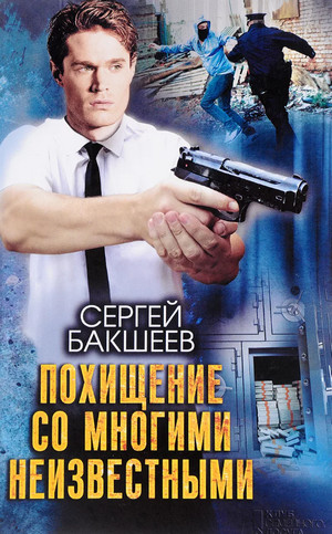 Петля. Похищение со многими неизвестными - Сергей Бакшеев - Слушать Любимую Книгу + Без Рекламы 📲 Slushat-Knigi.Com