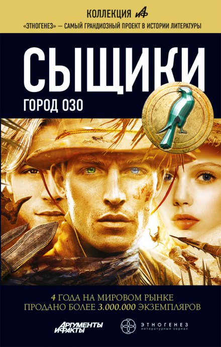 Сыщики. Город Озо - Максим Дубровин - Слушать Любимую Книгу + Без Рекламы 📲 Slushat-Knigi.Com
