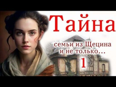Швея из Щецина - Автор неизвестен - Слушать Любимую Книгу + Без Рекламы 📲 Slushat-Knigi.Com