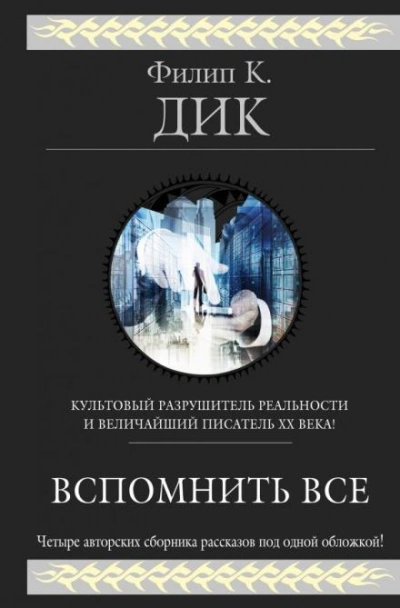 На службе у хозяина - Филип Дик - Слушать Любимую Книгу + Без Рекламы 📲 Slushat-Knigi.Com