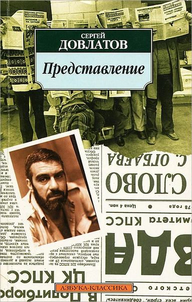 Рассказы - Сергей Довлатов - Слушать Любимую Книгу + Без Рекламы 📲 Slushat-Knigi.Com