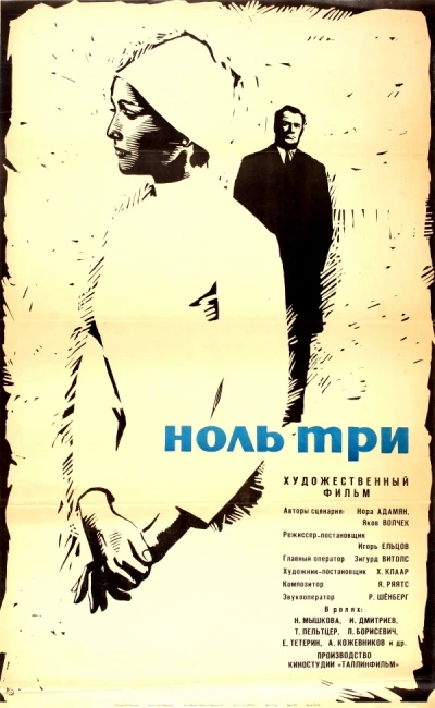 Ноль три - Нора Адамян - Слушать Любимую Книгу + Без Рекламы 📲 Slushat-Knigi.Com