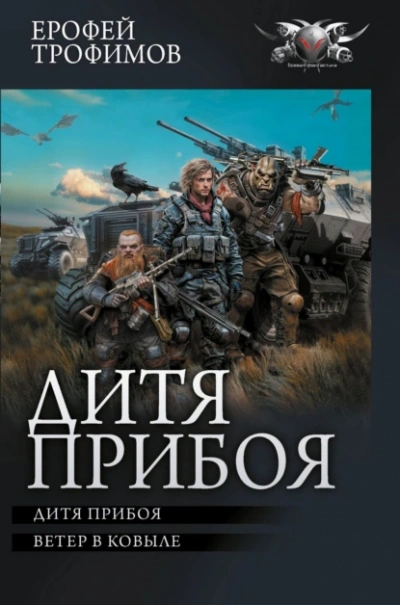 Дитя прибоя - Ерофей Трофимов - Слушать Любимую Книгу + Без Рекламы 📲 Slushat-Knigi.Com