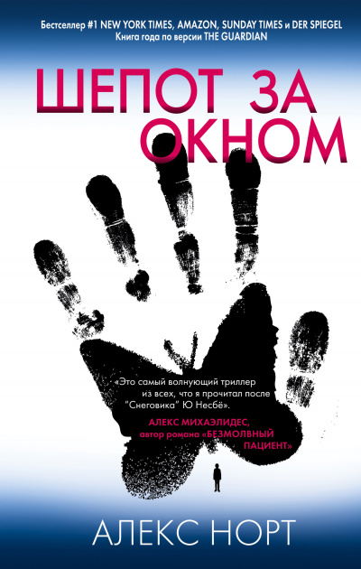 Шепот за окном - Алекс Норт - Слушать Любимую Книгу + Без Рекламы 📲 Slushat-Knigi.Com