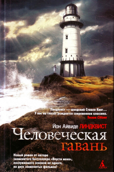 Человеческая гавань - Юн Линдквист - Слушать Любимую Книгу + Без Рекламы 📲 Slushat-Knigi.Com