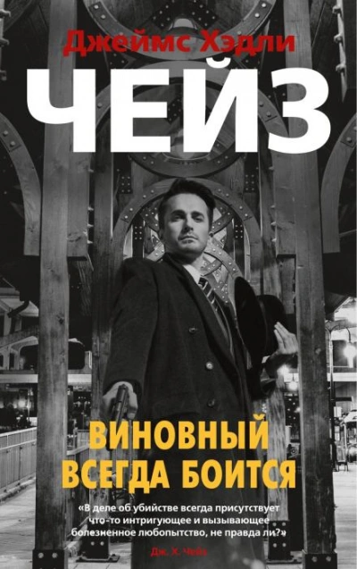 Яблочное бренди - Джеймс Хэдли Чейз - Слушать Любимую Книгу + Без Рекламы 📲 Slushat-Knigi.Com
