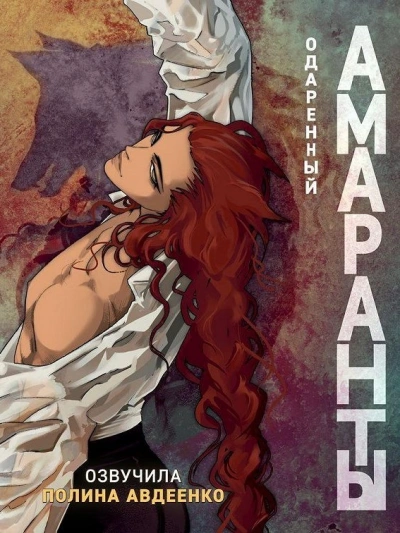 Одаренный - Авдеенко Полина - Слушать Любимую Книгу + Без Рекламы 📲 Slushat-Knigi.Com