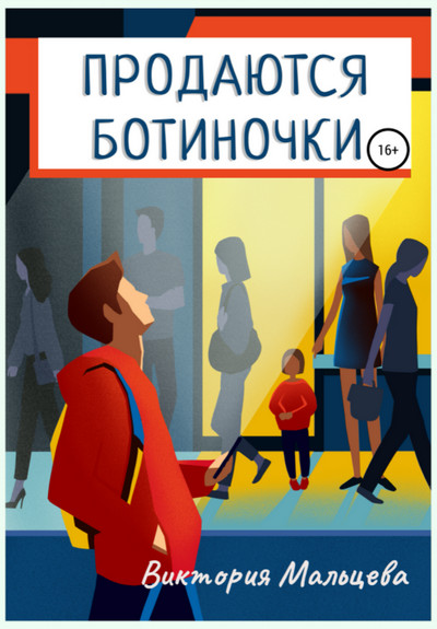 Продаются ботиночки - Виктория Мальцева - Слушать Любимую Книгу + Без Рекламы 📲 Slushat-Knigi.Com