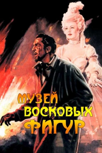 Музей восковых фигур - Альфред Беррейдж - Слушать Любимую Книгу + Без Рекламы 📲 Slushat-Knigi.Com