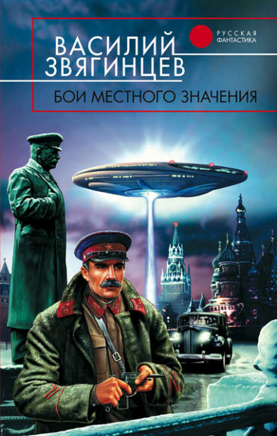 Бои местного значения - Василий Звягинцев - Слушать Любимую Книгу + Без Рекламы 📲 Slushat-Knigi.Com