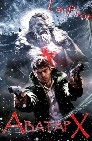 Аватар Х - lanpirot - Слушать Любимую Книгу + Без Рекламы 📲 Slushat-Knigi.Com