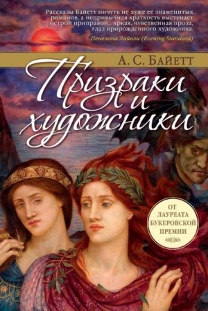 Сахарное дело и другие рассказы - Антония Байет » - Слушать Любимую Книгу + Без Рекламы 📲 Slushat-Knigi.Com