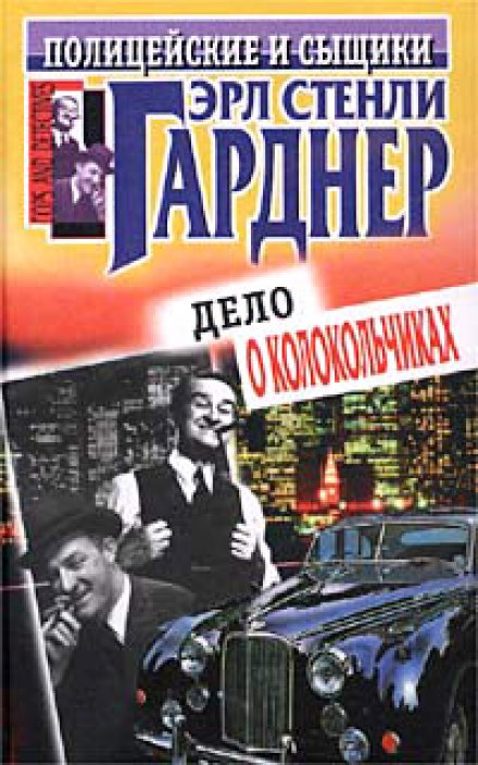 Король рэкета - Эрл Стэнли Гарднер - Слушать Любимую Книгу + Без Рекламы 📲 Slushat-Knigi.Com