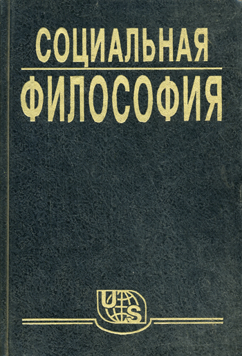 Социальная философия. Часть 1 - В. Кржевов - Слушать Любимую Книгу + Без Рекламы 📲 Slushat-Knigi.Com