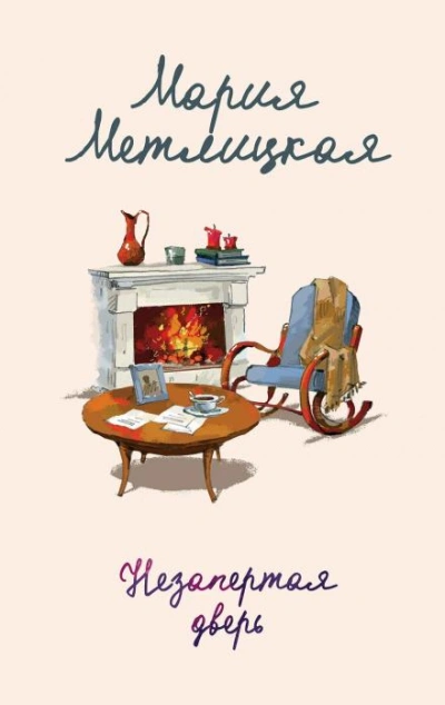 Пончики для Азнавура - Мария Метлицкая - Слушать Любимую Книгу + Без Рекламы 📲 Slushat-Knigi.Com