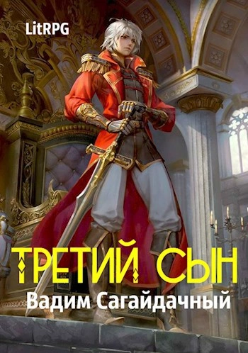 Противостояние - Вадим Сагайдачный - Слушать Любимую Книгу + Без Рекламы 📲 Slushat-Knigi.Com