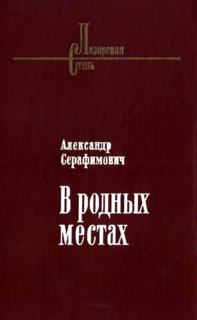 Стрелочник - Александр Серафимович - Слушать Любимую Книгу + Без Рекламы 📲 Slushat-Knigi.Com