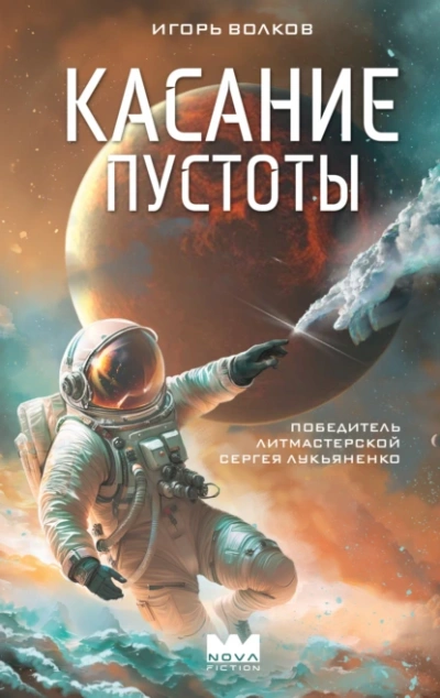 Касание пустоты - Игорь Волков - Слушать Любимую Книгу + Без Рекламы 📲 Slushat-Knigi.Com