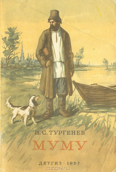Му-Му - Иван Тургенев - Слушать Любимую Книгу + Без Рекламы 📲 Slushat-Knigi.Com