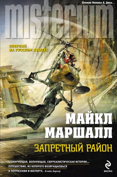 Запретный район - Майкл Маршалл Смит - Слушать Любимую Книгу + Без Рекламы 📲 Slushat-Knigi.Com