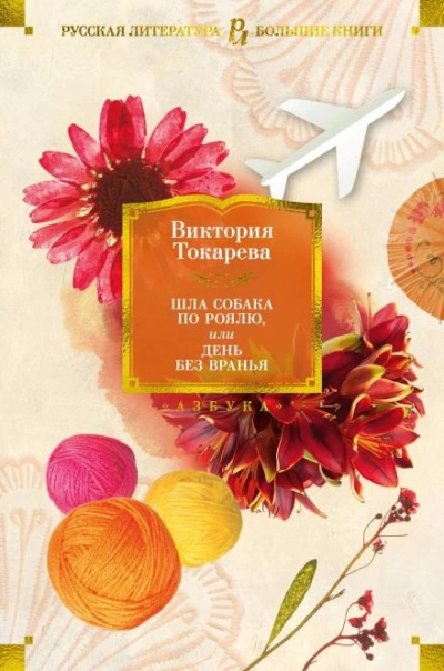 Закон сохранения - Виктория Токарева - Слушать Любимую Книгу + Без Рекламы 📲 Slushat-Knigi.Com