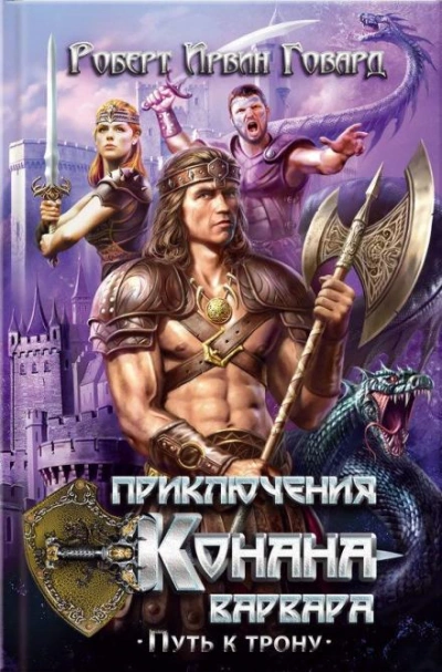 Алые когти - Роберт И. Говард - Слушать Любимую Книгу + Без Рекламы 📲 Slushat-Knigi.Com