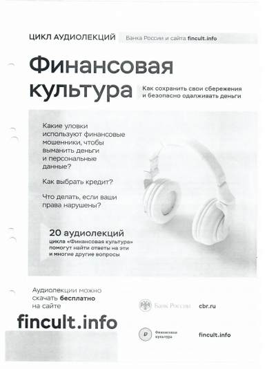 Финансовая культура. Цикл аудиолекций - Слушать Любимую Книгу + Без Рекламы 📲 Slushat-Knigi.Com