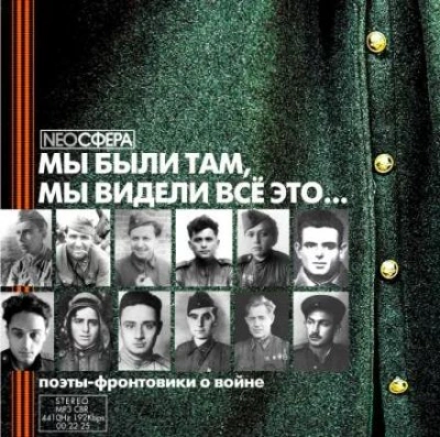 Мы были там, мы видели все это... - Слушать Любимую Книгу + Без Рекламы 📲 Slushat-Knigi.Com