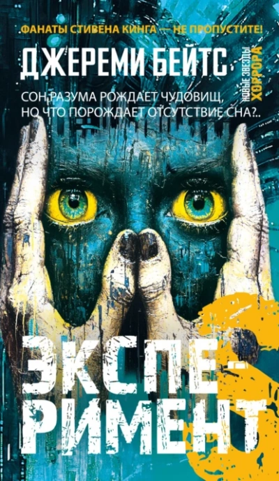 Эксперимент S - Джереми Бейтс - Слушать Любимую Книгу + Без Рекламы 📲 Slushat-Knigi.Com