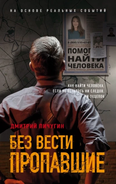 Без вести пропавшие - Дмитрий Пичугин - Слушать Любимую Книгу + Без Рекламы 📲 Slushat-Knigi.Com