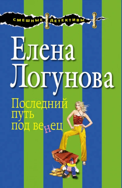Последний путь под венец - Елена Логунова - Слушать Любимую Книгу + Без Рекламы 📲 Slushat-Knigi.Com