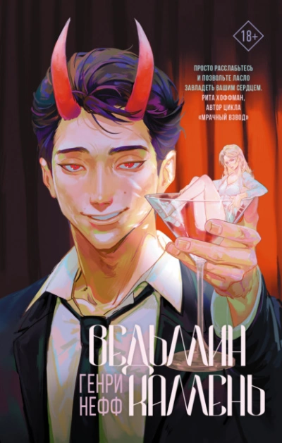 Ведьмин камень - Генри Нефф - Слушать Любимую Книгу + Без Рекламы 📲 Slushat-Knigi.Com