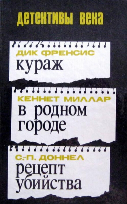 В родном городе - Макдональд Росс - Слушать Любимую Книгу + Без Рекламы 📲 Slushat-Knigi.Com