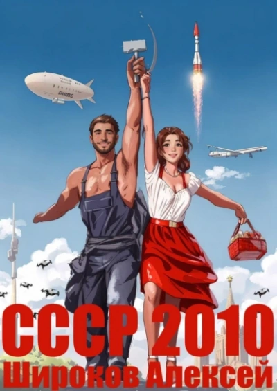 Каждому по труду! - Алексей Широков - Слушать Любимую Книгу + Без Рекламы 📲 Slushat-Knigi.Com