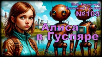 Алиса в стране фантазий - Кир Булычев - Слушать Любимую Книгу + Без Рекламы 📲 Slushat-Knigi.Com