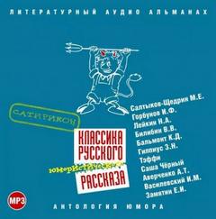 Классика русского юмористического рассказа № 3 - Слушать Любимую Книгу + Без Рекламы 📲 Slushat-Knigi.Com