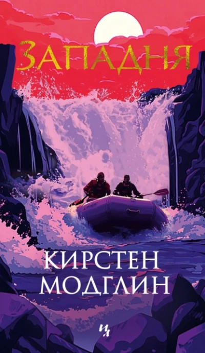 Западня - Кирстен Модглин - Слушать Любимую Книгу + Без Рекламы 📲 Slushat-Knigi.Com