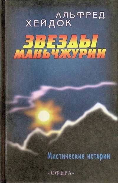 Маньчжурская принцесса - Альфред Хейдок - Слушать Любимую Книгу + Без Рекламы 📲 Slushat-Knigi.Com